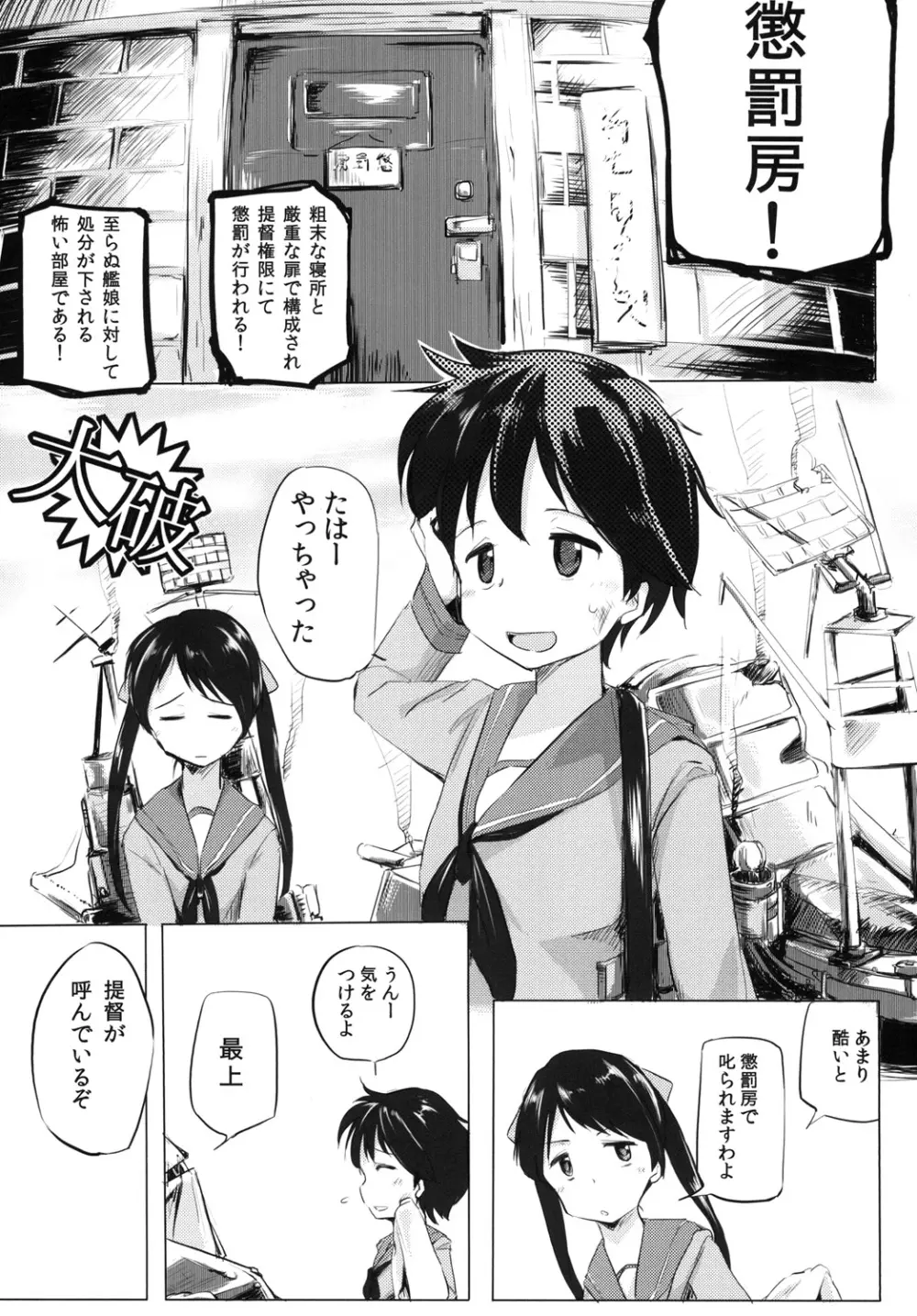 懲罰ヲ持ツテ薫陶セシメン Page.2