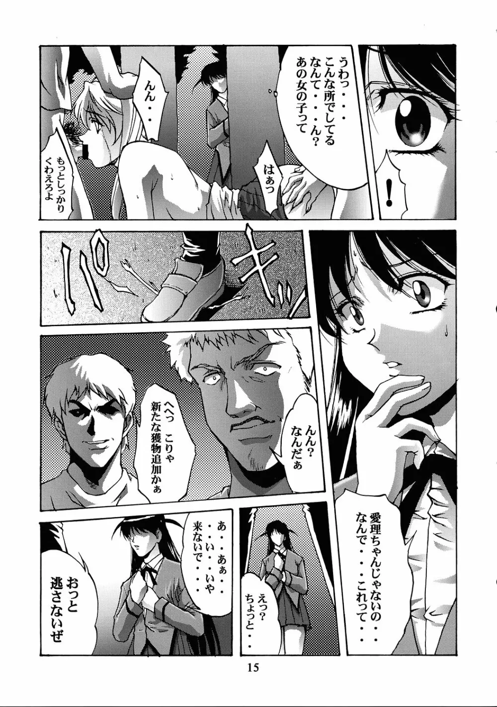 姦淫遊戯 Page.14