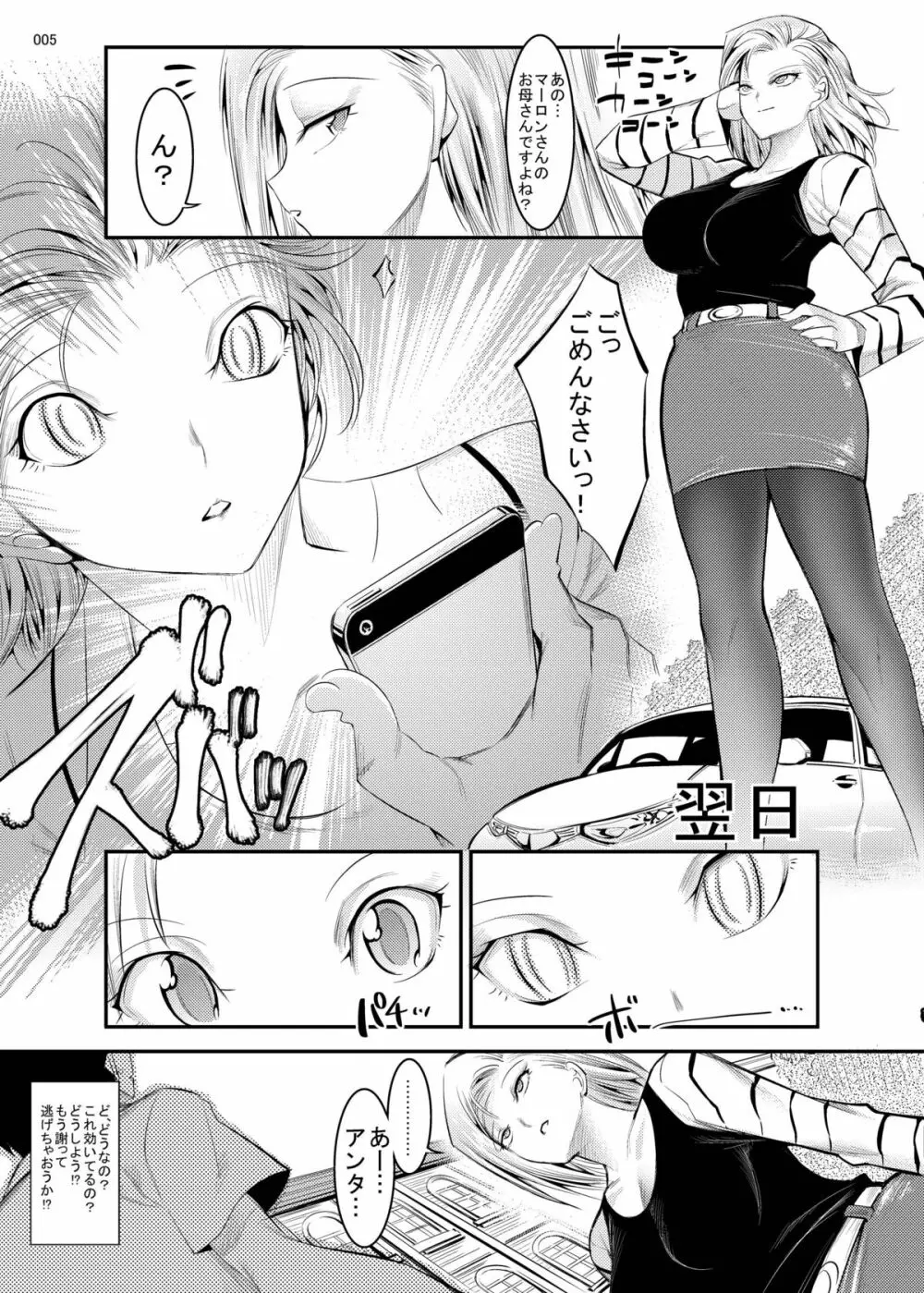 18号が優しく筆おろししてくれる本 Page.5