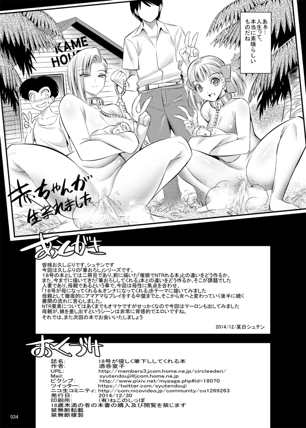 18号が優しく筆おろししてくれる本 Page.68