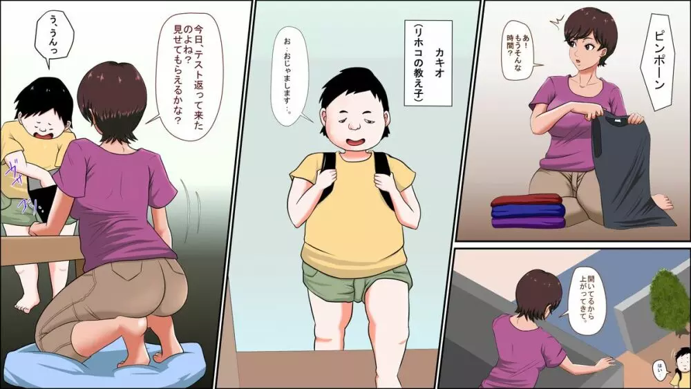 妻が家庭教師で油断しすぎている! Page.3