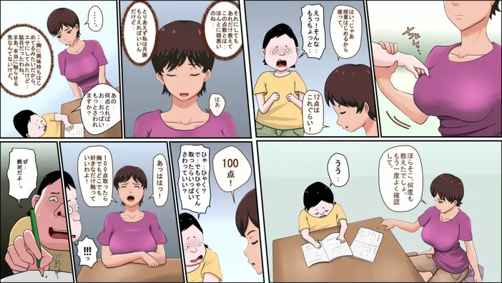 妻が家庭教師で油断しすぎている! Page.5