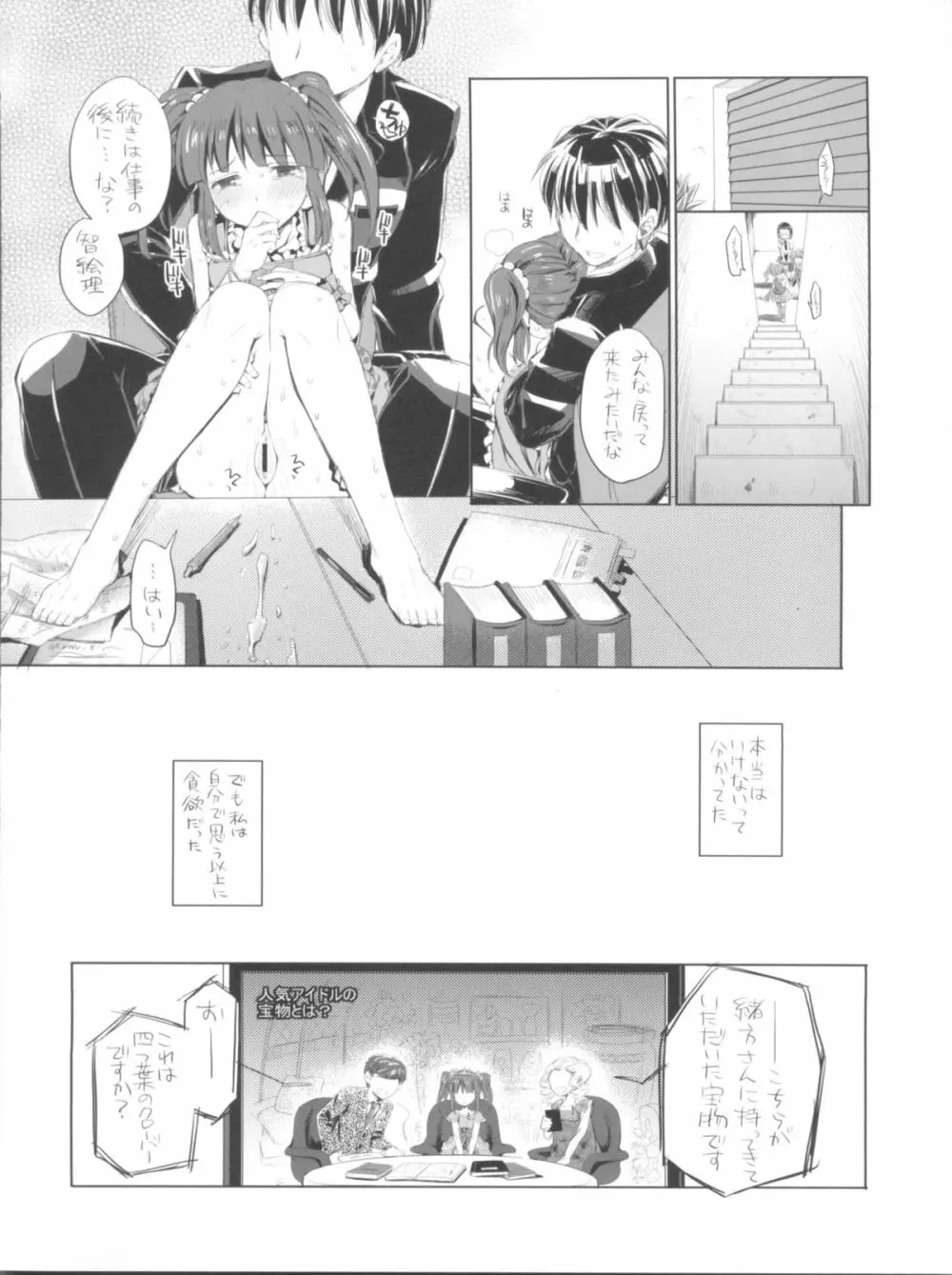 くちばしにチェリー Page.6