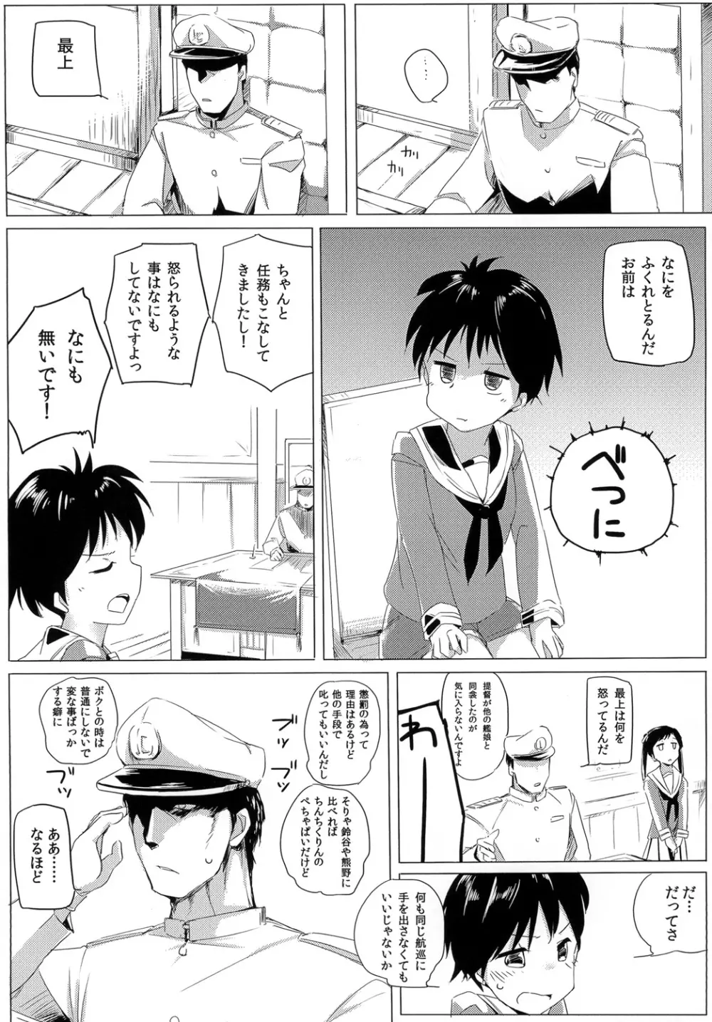 主砲ハ港入ニ能フ Page.11