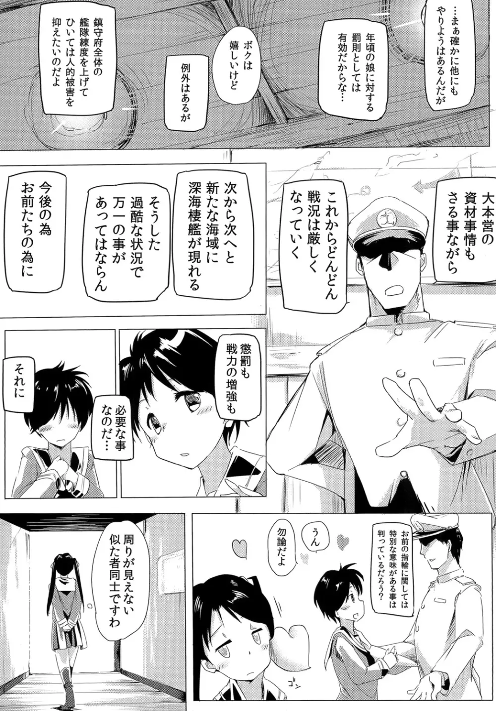 主砲ハ港入ニ能フ Page.12