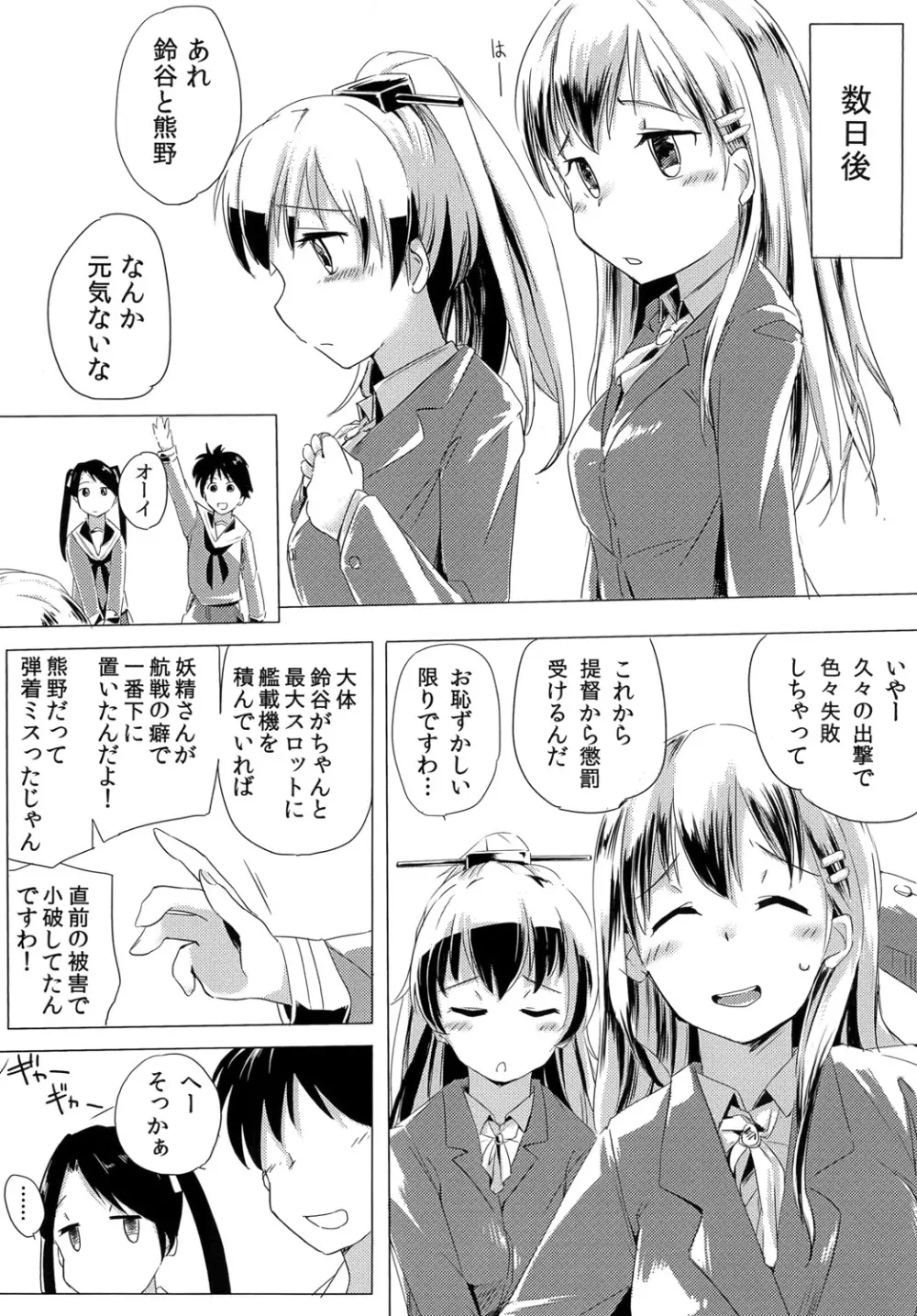主砲ハ港入ニ能フ Page.8