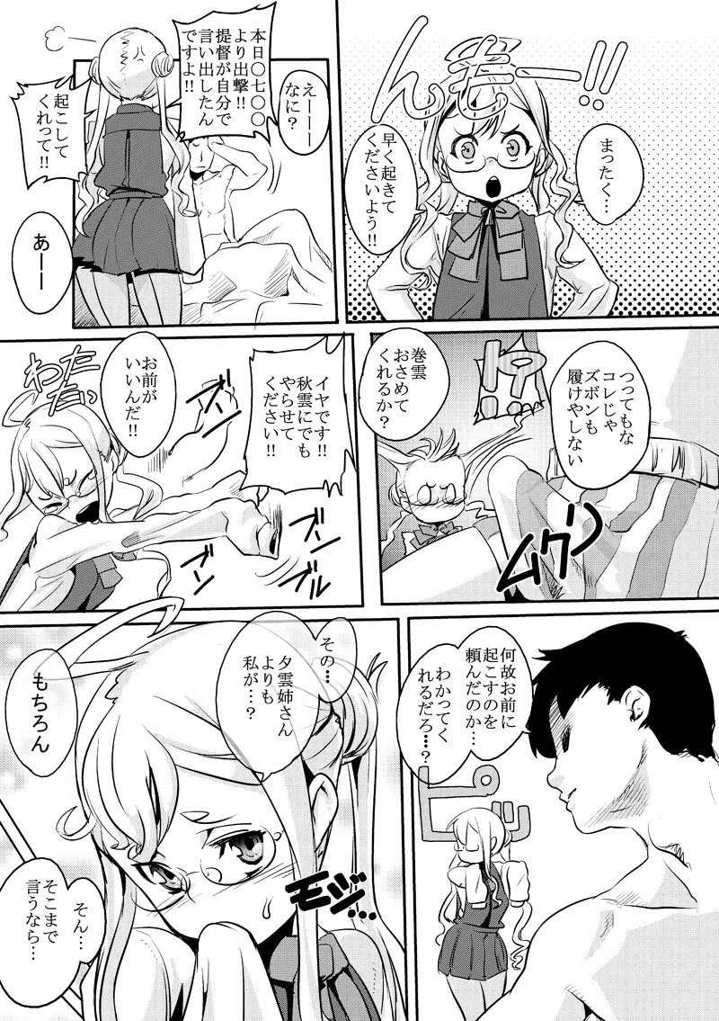 淫堕の主力艦 + 淫堕の主力艦 初心蹂躙 Page.20