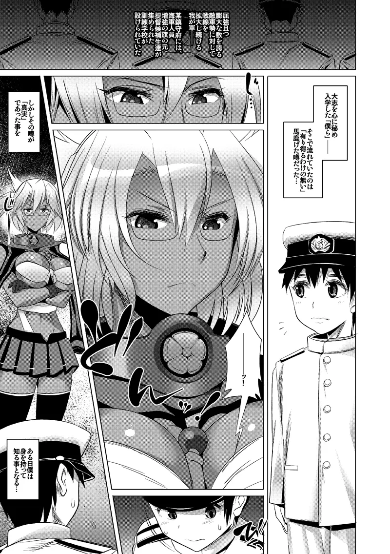 淫堕の主力艦 + 淫堕の主力艦 初心蹂躙 Page.29