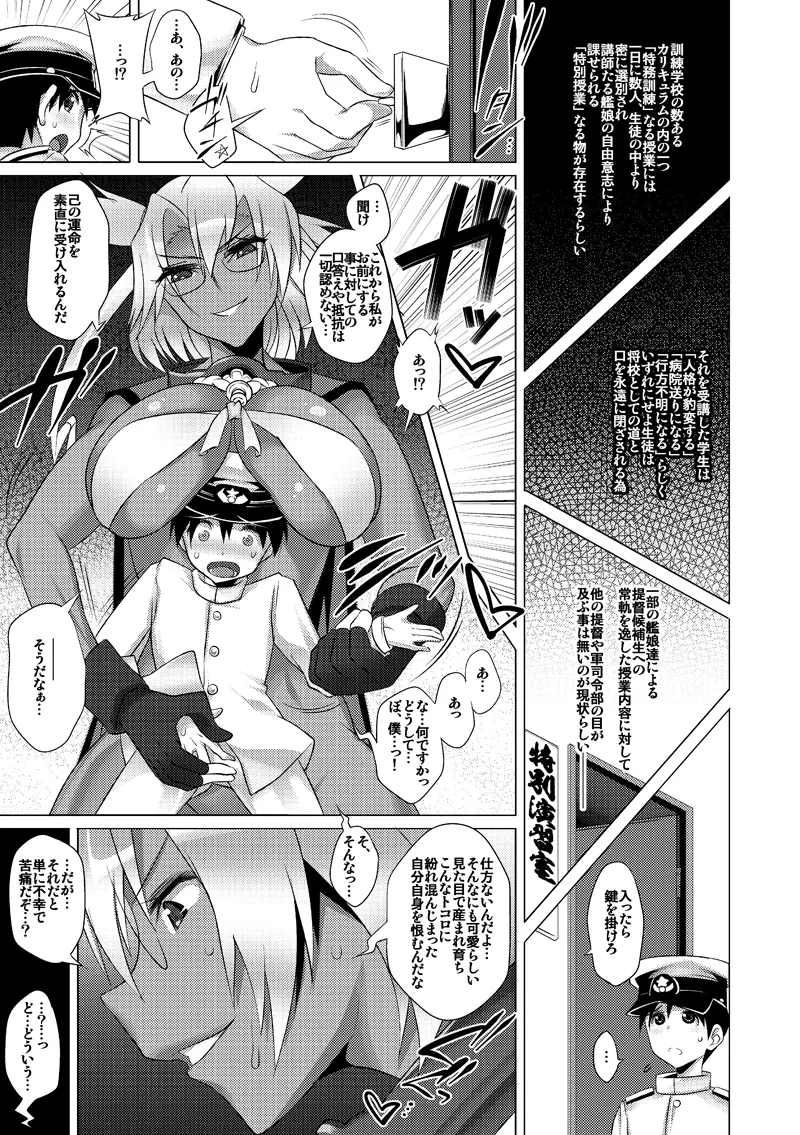 淫堕の主力艦 + 淫堕の主力艦 初心蹂躙 Page.31