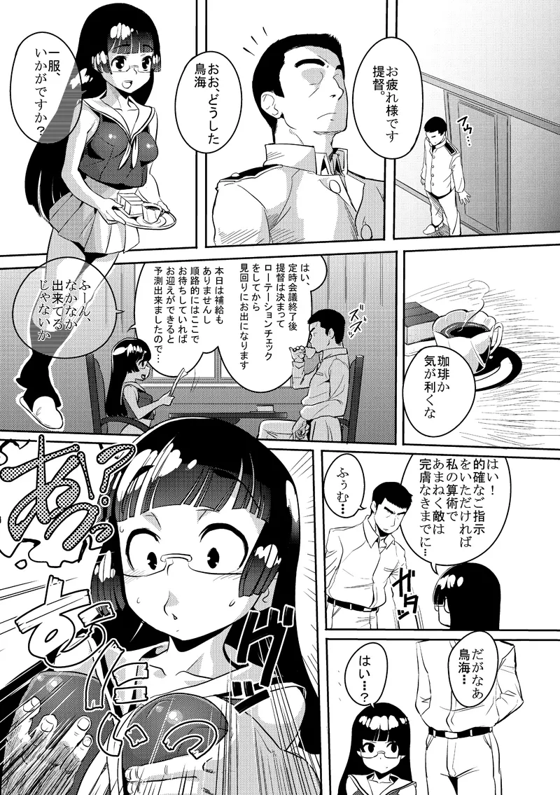 淫堕の主力艦 + 淫堕の主力艦 初心蹂躙 Page.41