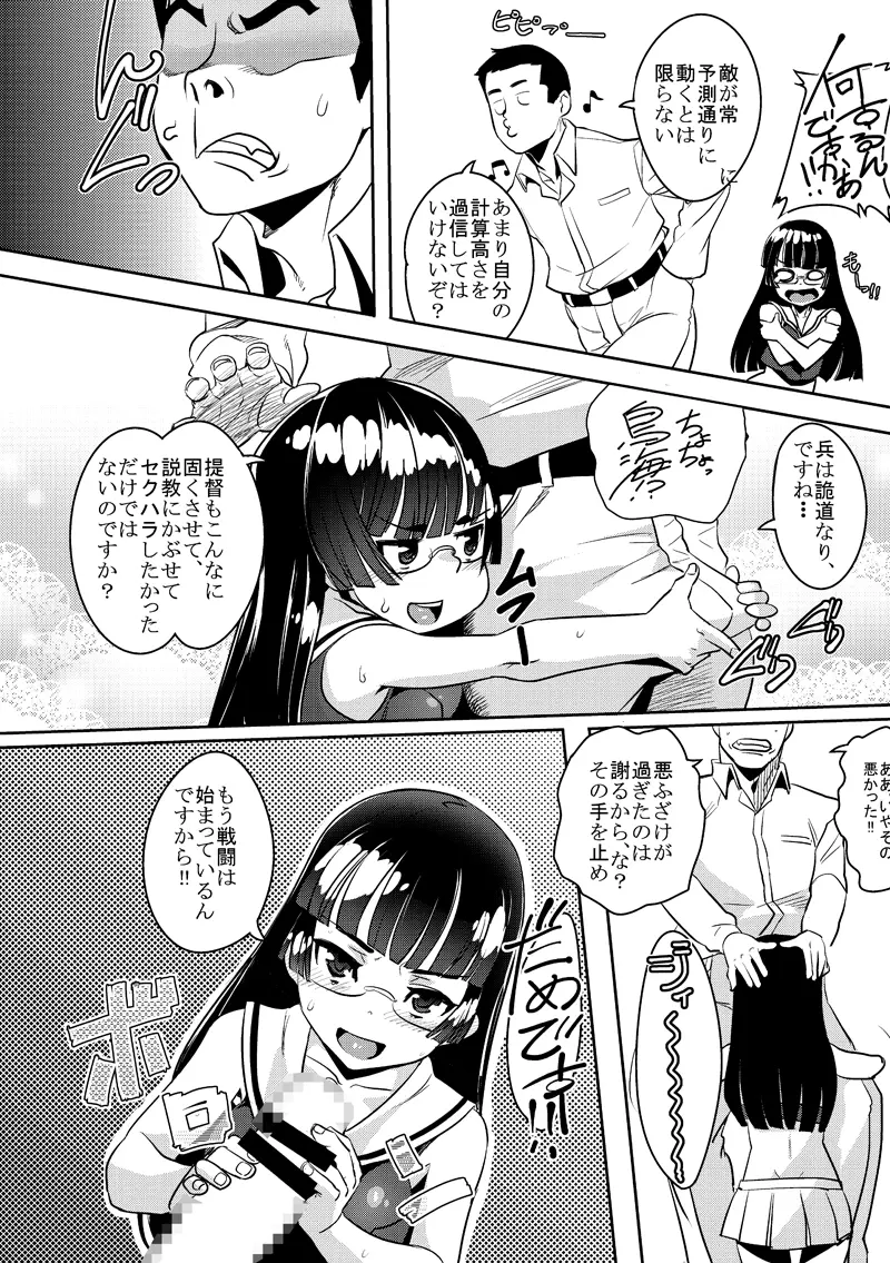 淫堕の主力艦 + 淫堕の主力艦 初心蹂躙 Page.42