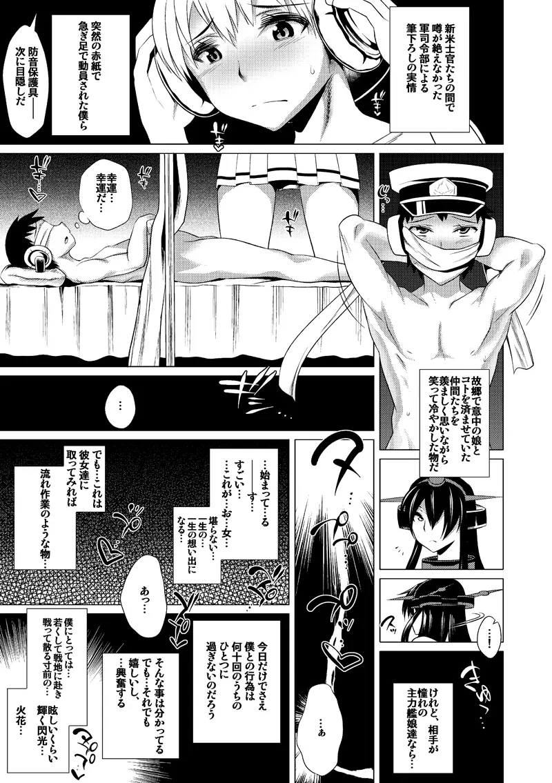 淫堕の主力艦 + 淫堕の主力艦 初心蹂躙 Page.6