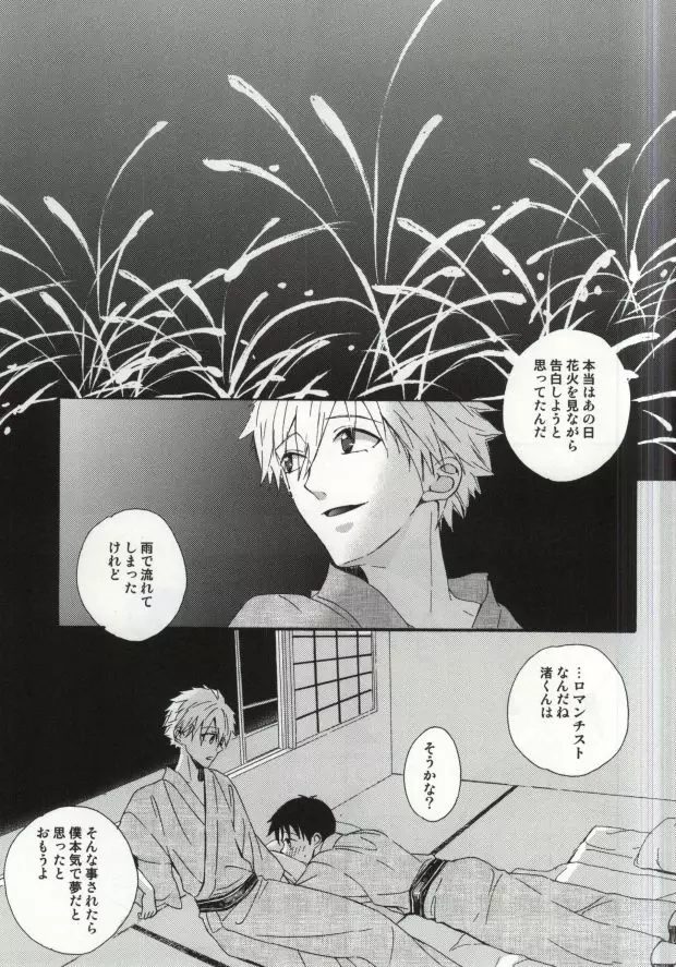 箱根ラブトリップ Page.16