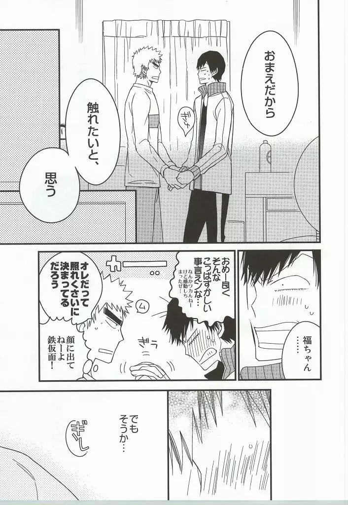 福ちゃんてめェチチばっかイジってんじゃねーヨ!!! Page.10