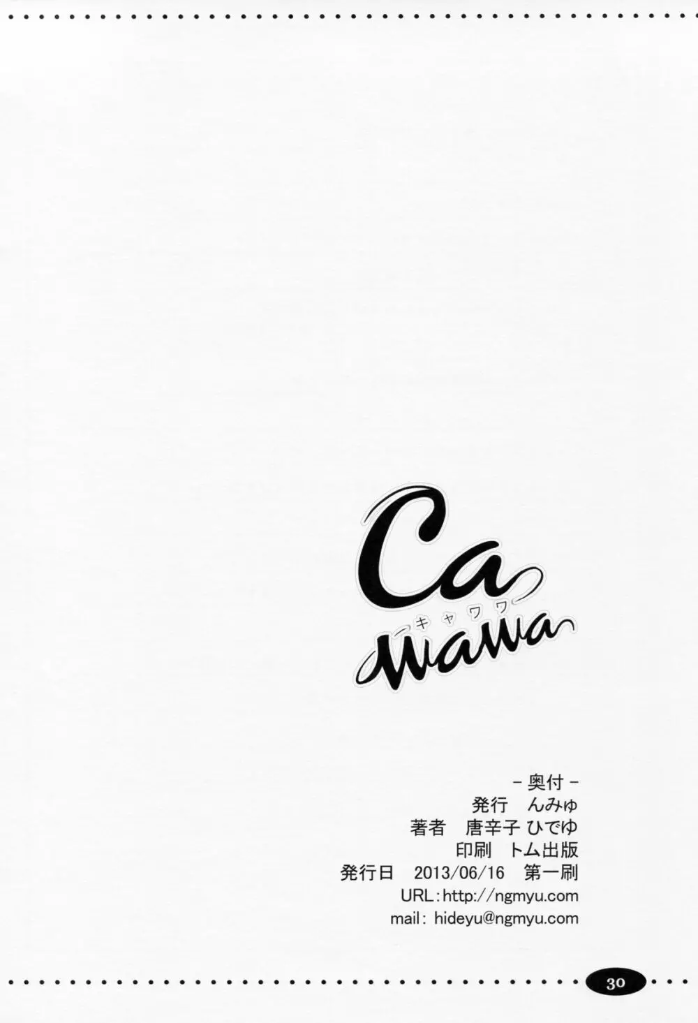 CAWAWA キャワワ Page.29