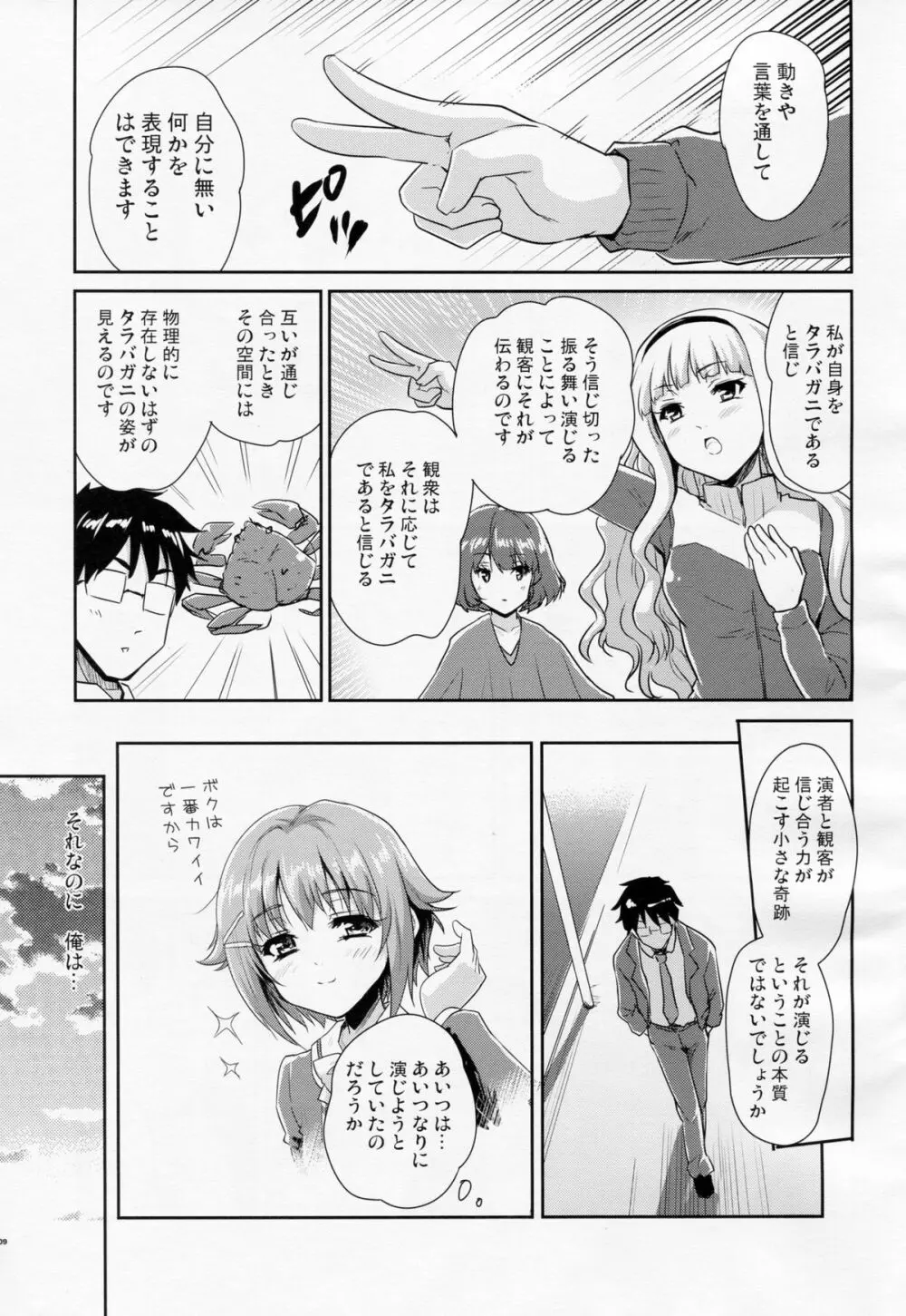 CAWAWA キャワワ Page.8