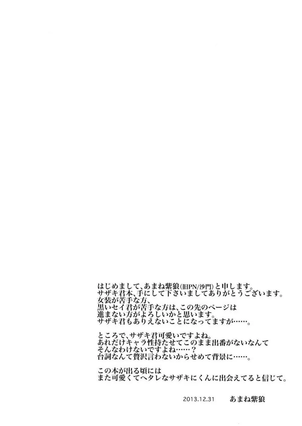 セイ専用陵辱型サザキ Page.3