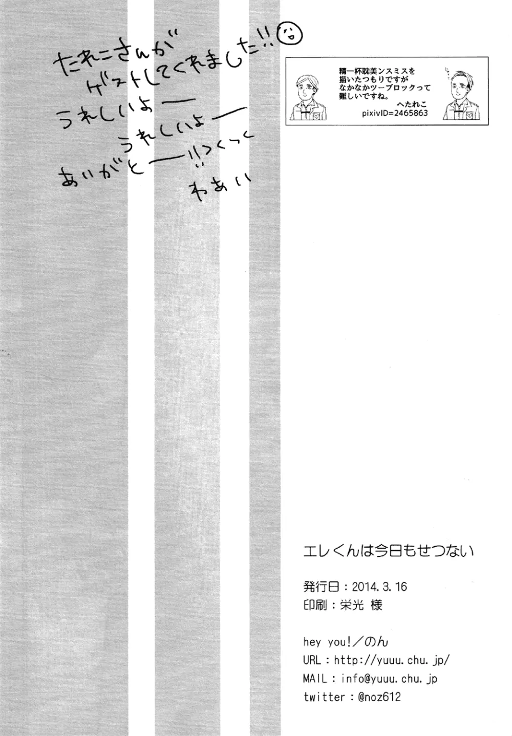 (HARUCC19) [hey you! (のん)] エレくん(犬)は今日もせつない (進撃の巨人) Page.15