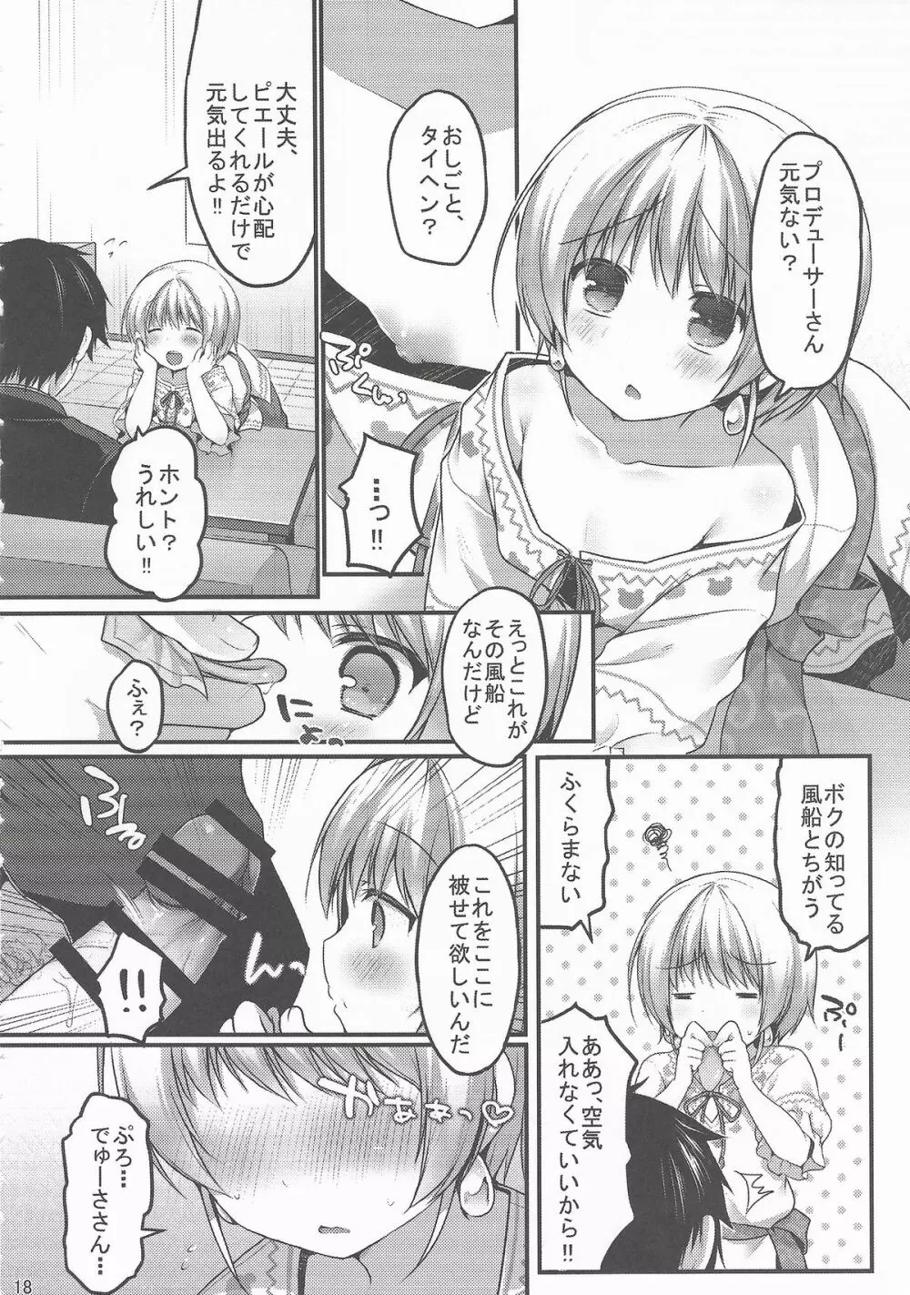 ぴええっち! Page.16