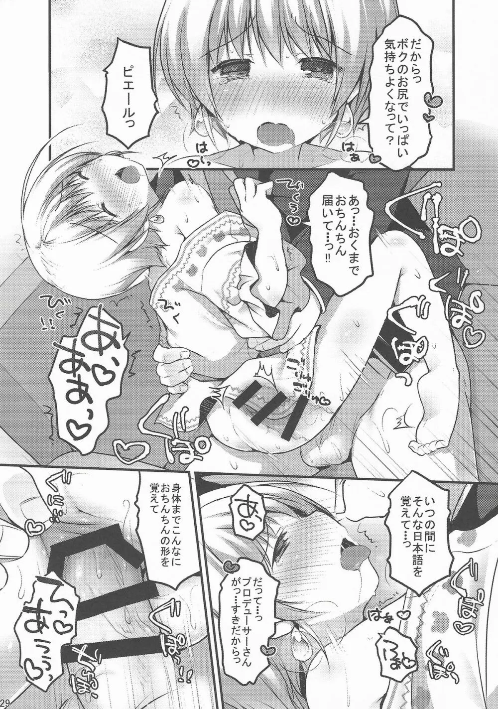 ぴええっち! Page.27