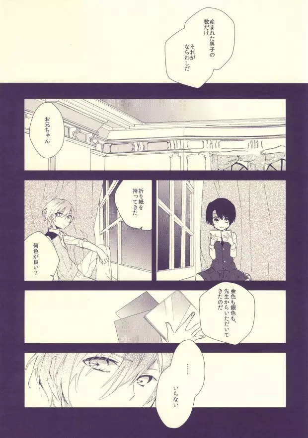 嘘つきのパラドックス Page.10