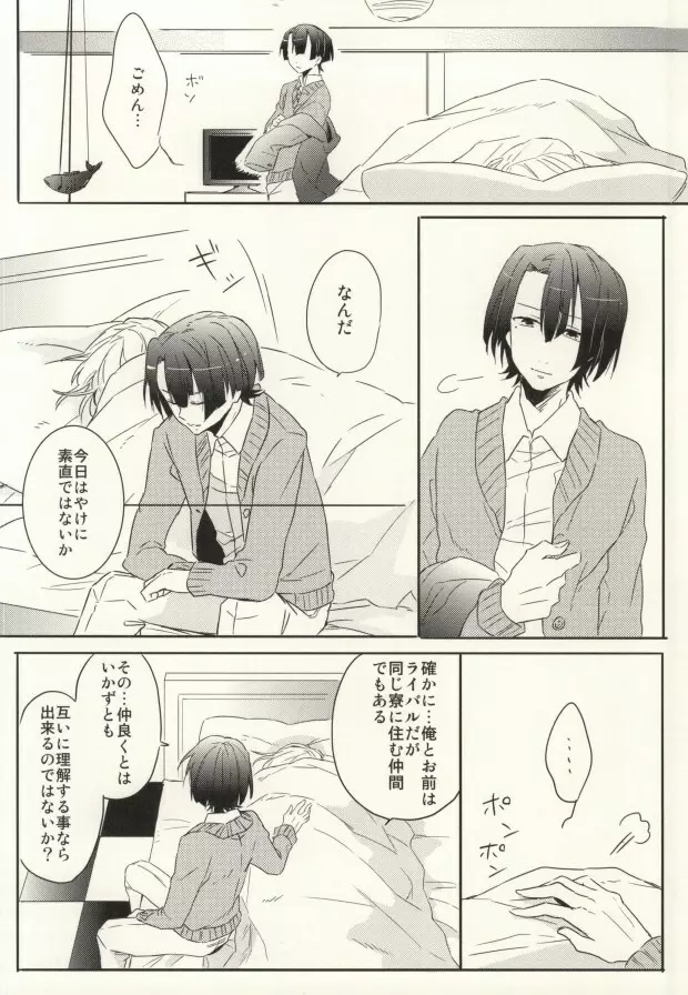 初心と神さま Page.15