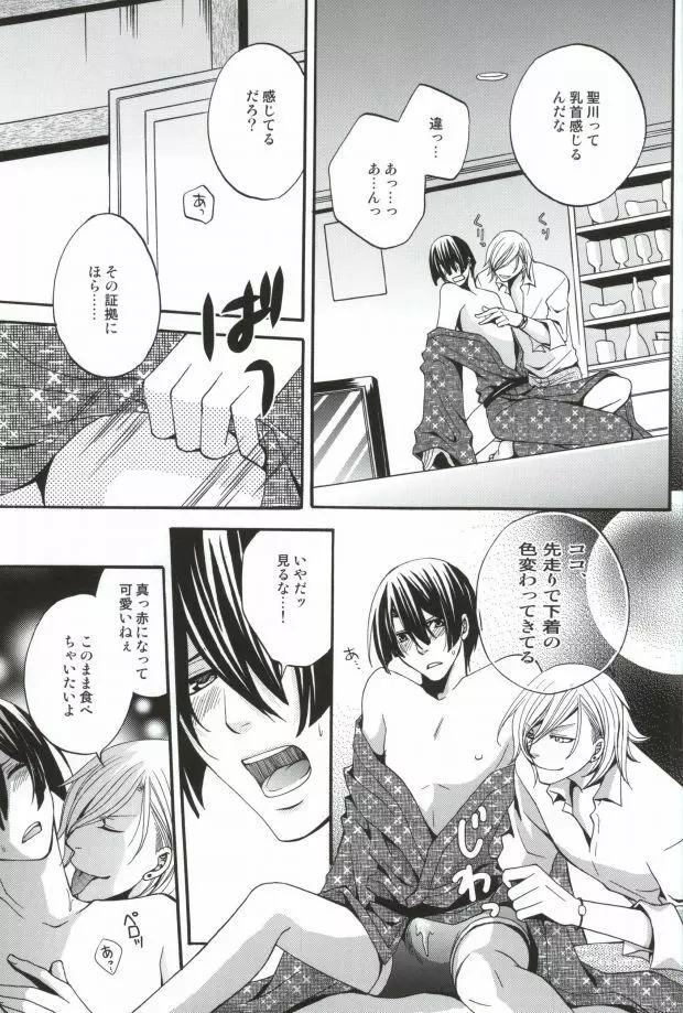 ガチHOMO1000% Page.17