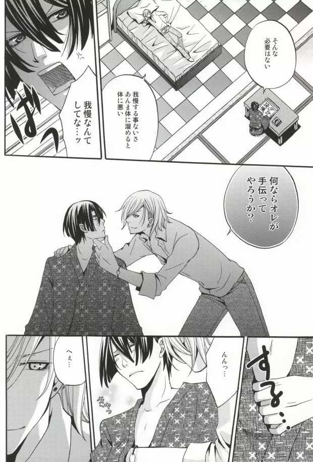 ガチHOMO1000% Page.6