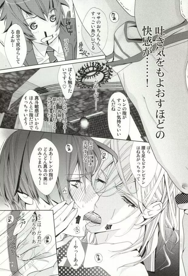 恋戦闘 Page.19