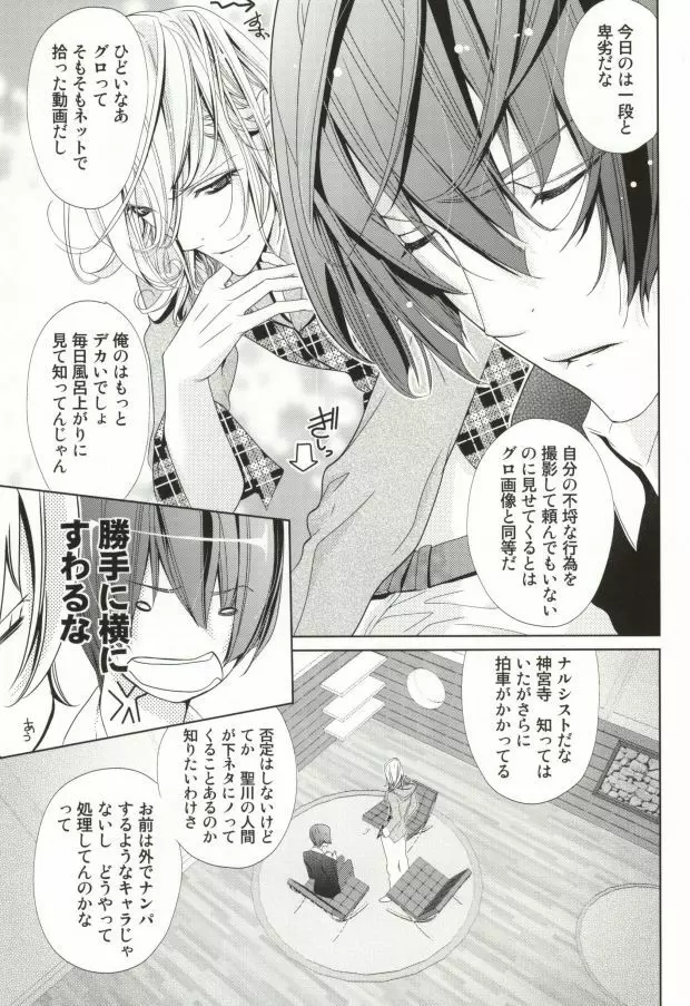 恋戦闘 Page.7