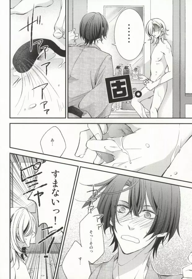 君に贈るアリア Page.13