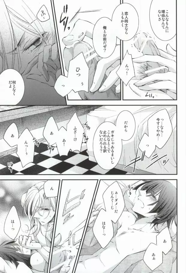 君に贈るアリア Page.26