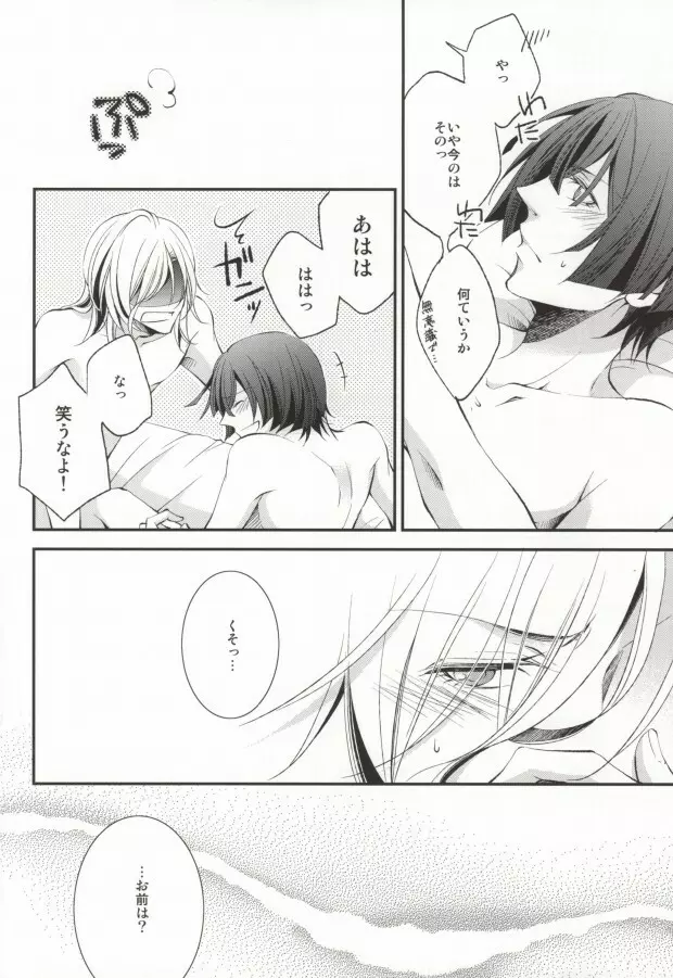 君に贈るアリア Page.37