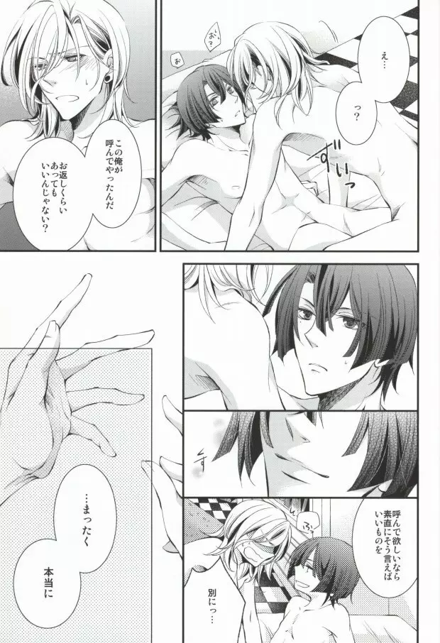 君に贈るアリア Page.38