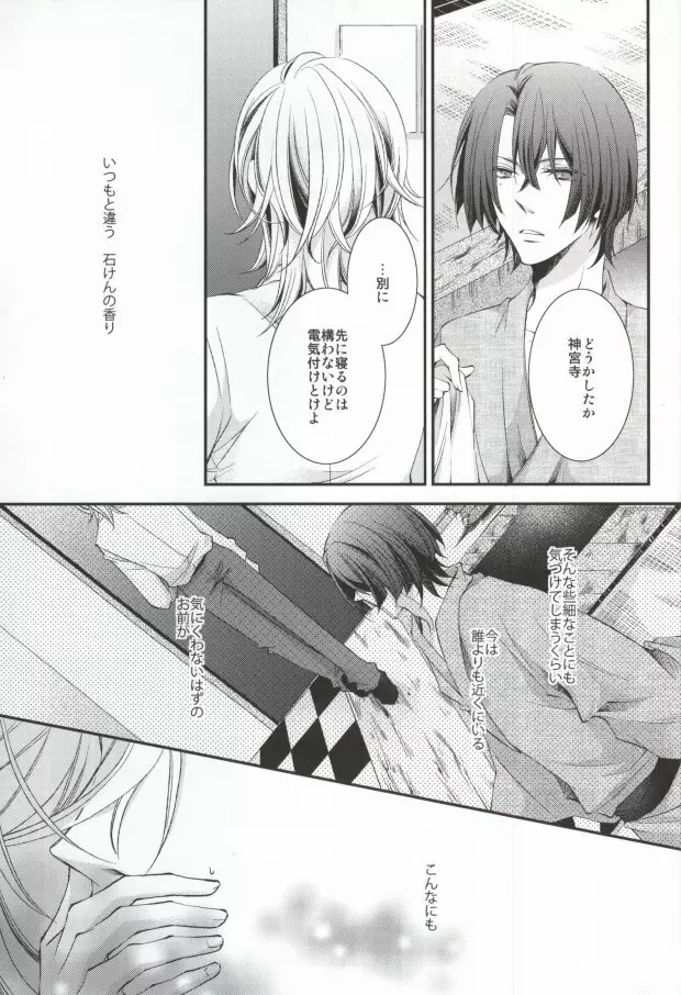 君に贈るアリア Page.6