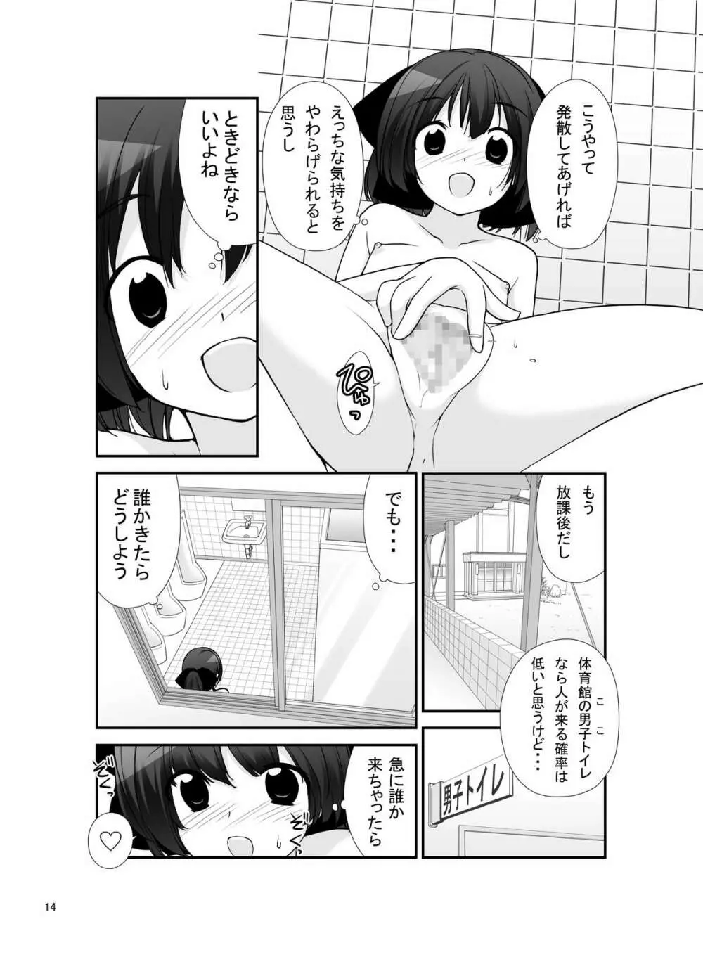 露出少女異譚 九篇 Page.14