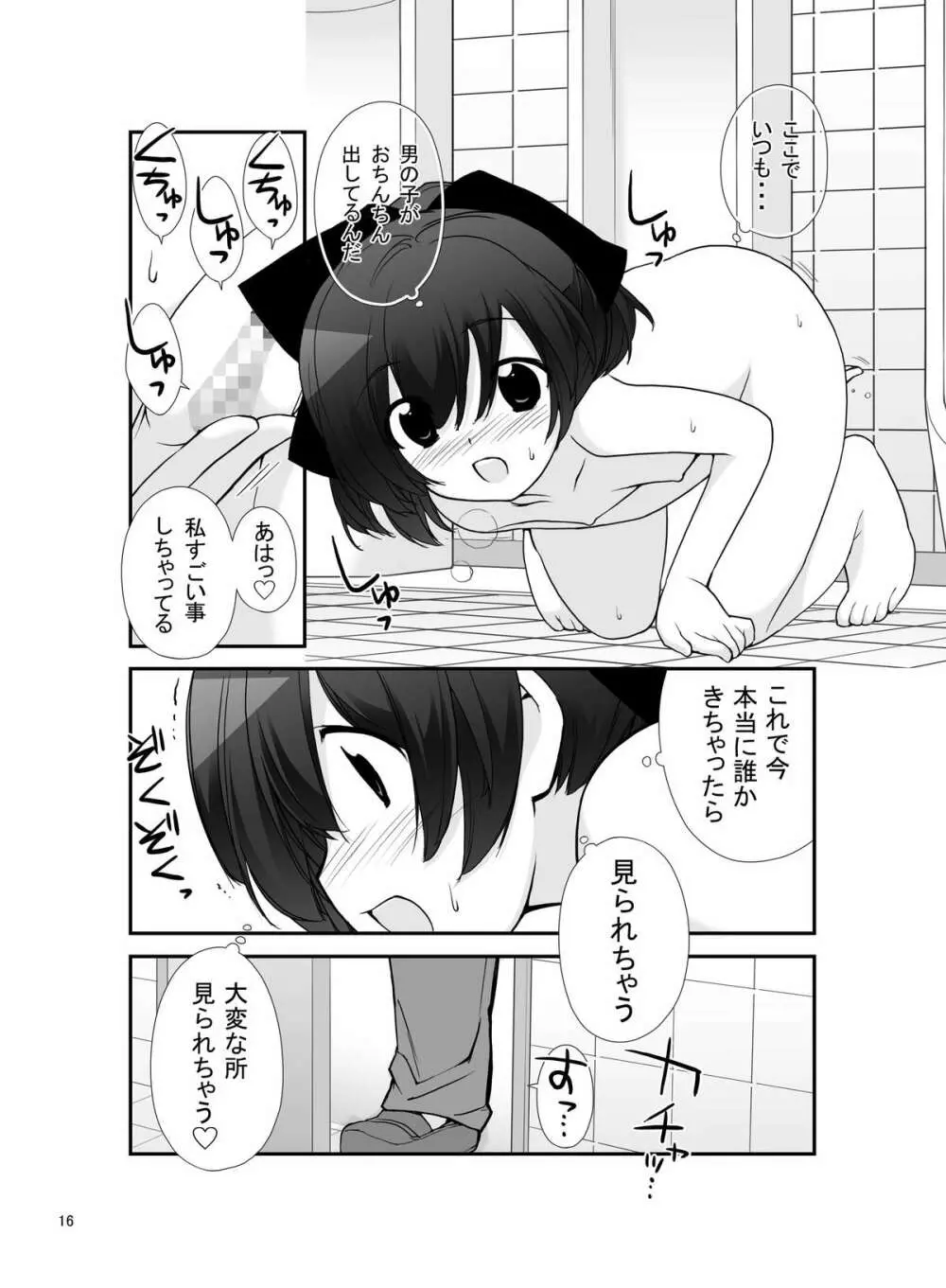 露出少女異譚 九篇 Page.16