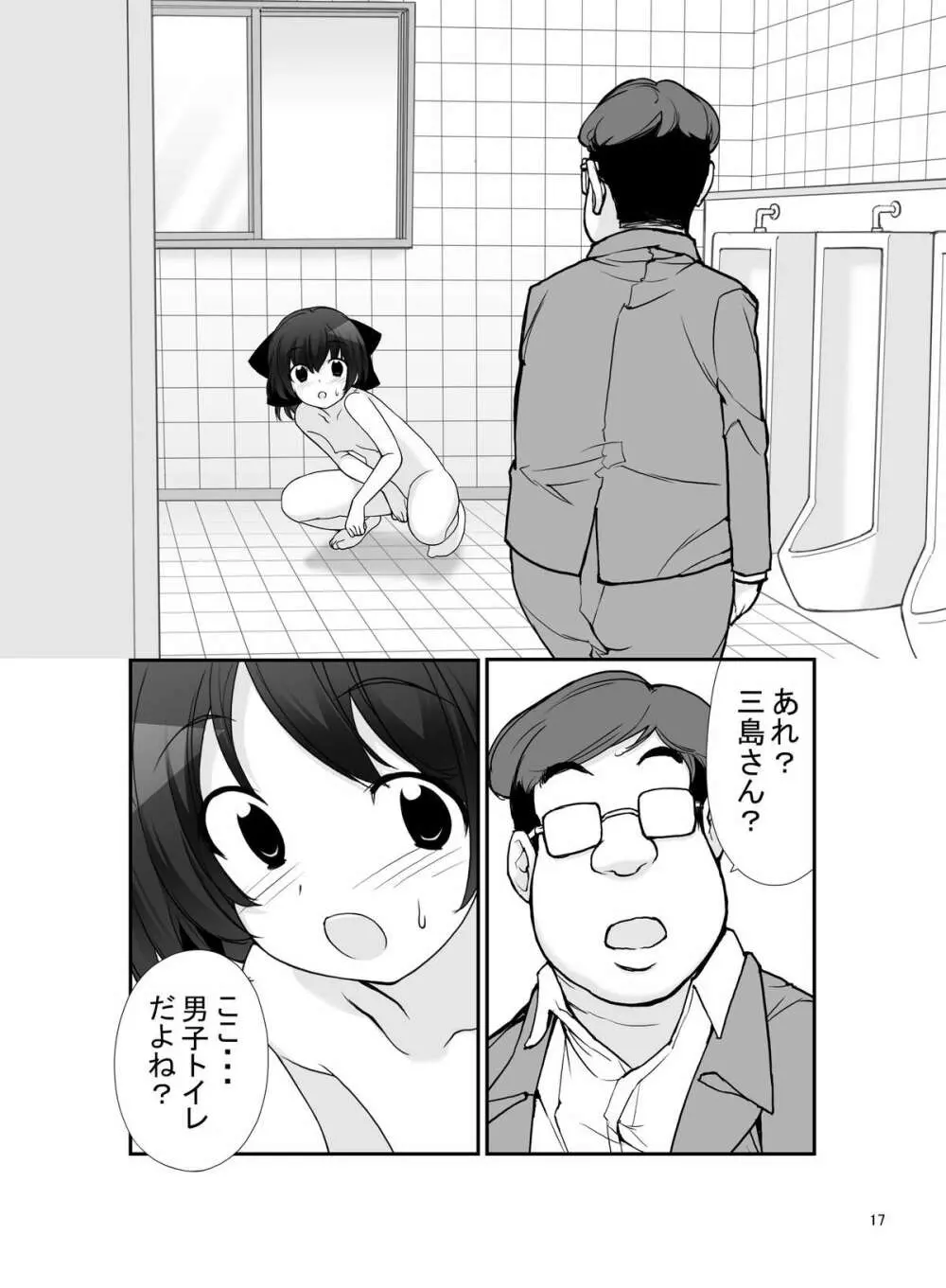 露出少女異譚 九篇 Page.17