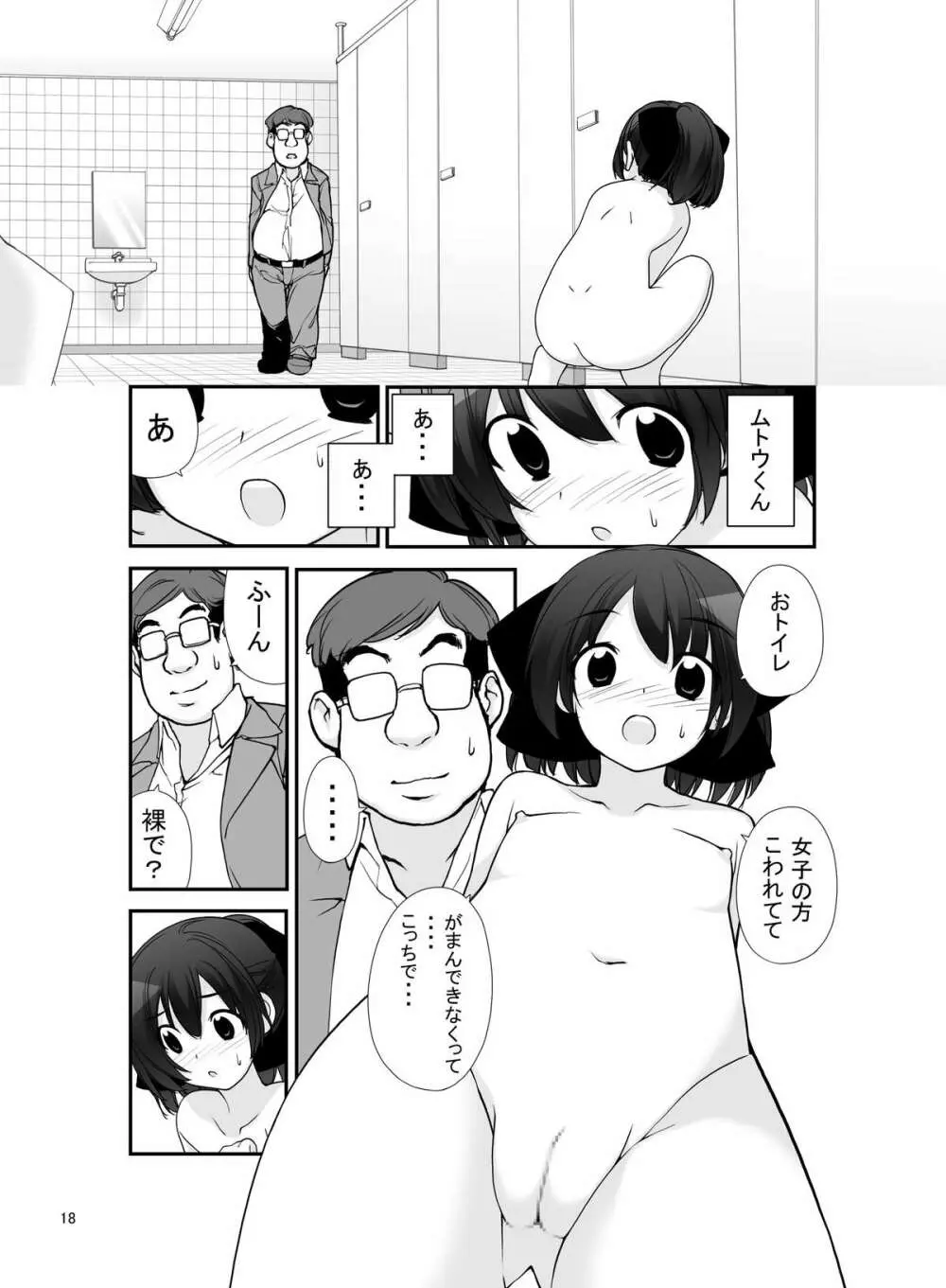 露出少女異譚 九篇 Page.18