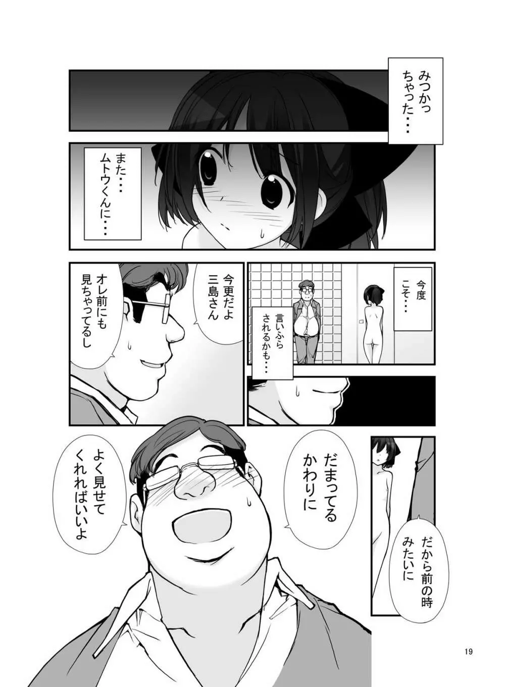 露出少女異譚 九篇 Page.19