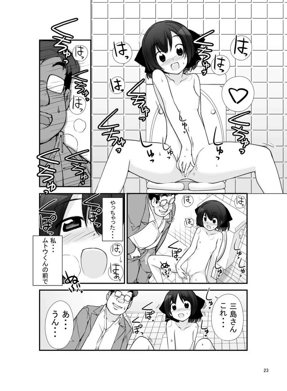 露出少女異譚 九篇 Page.23