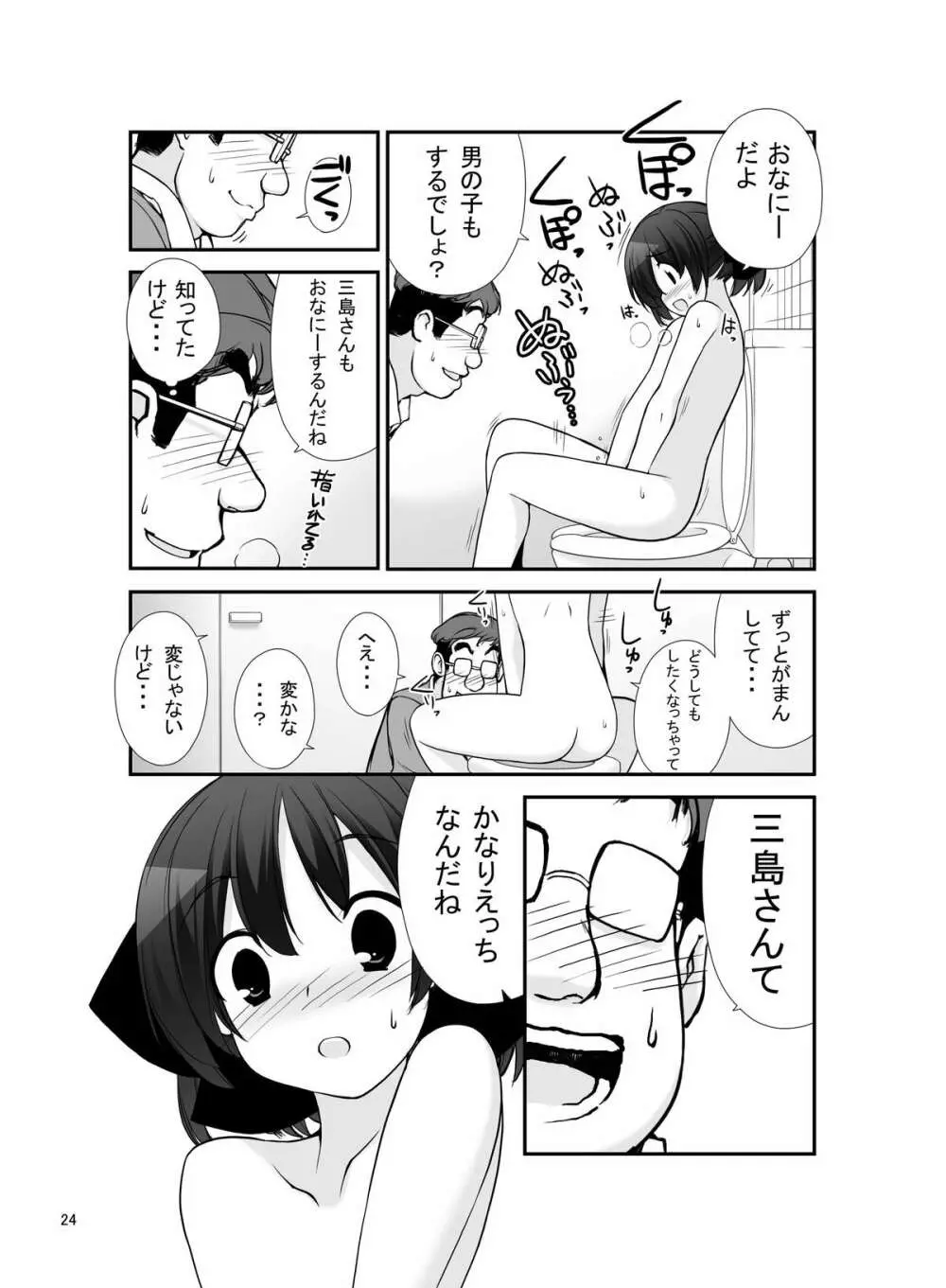 露出少女異譚 九篇 Page.24
