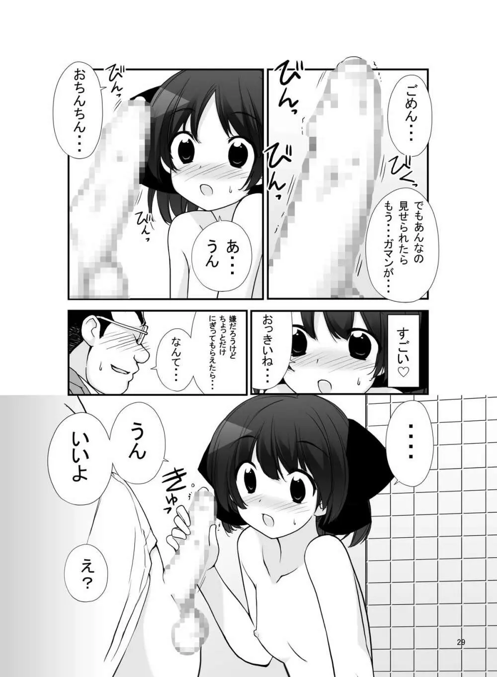 露出少女異譚 九篇 Page.29