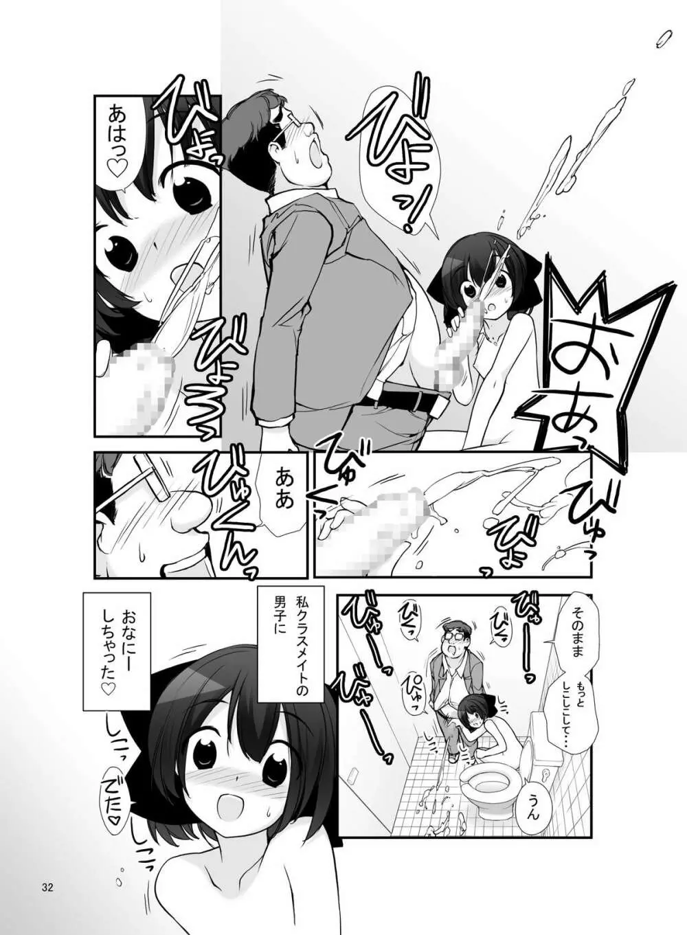 露出少女異譚 九篇 Page.32