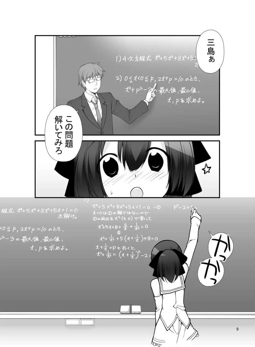 露出少女異譚 九篇 Page.9