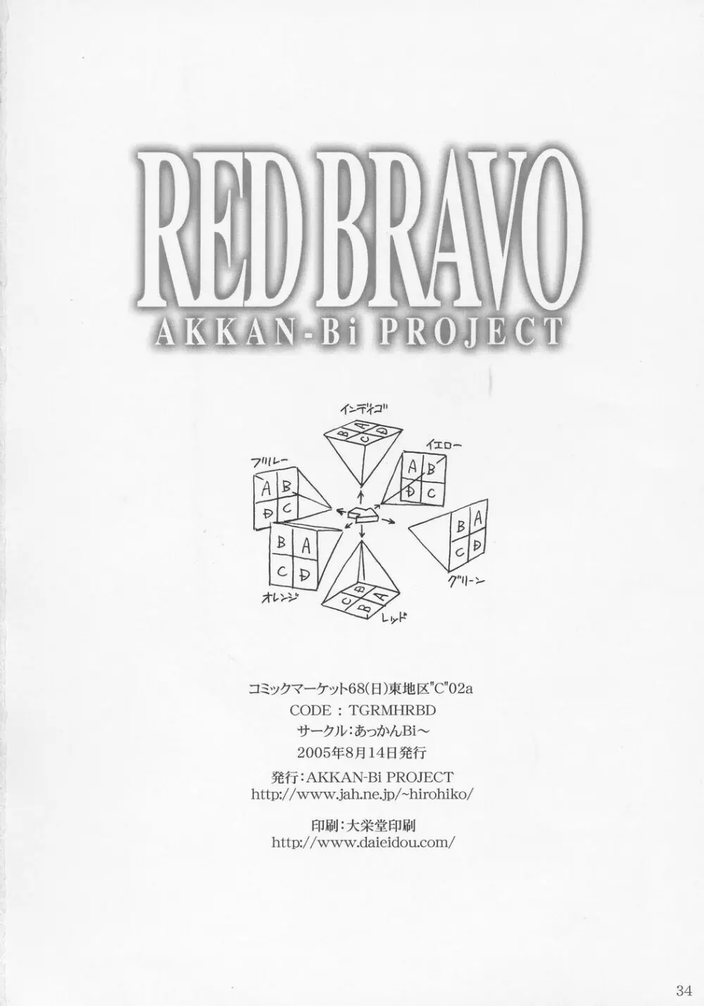 RED BRAVO Page.33