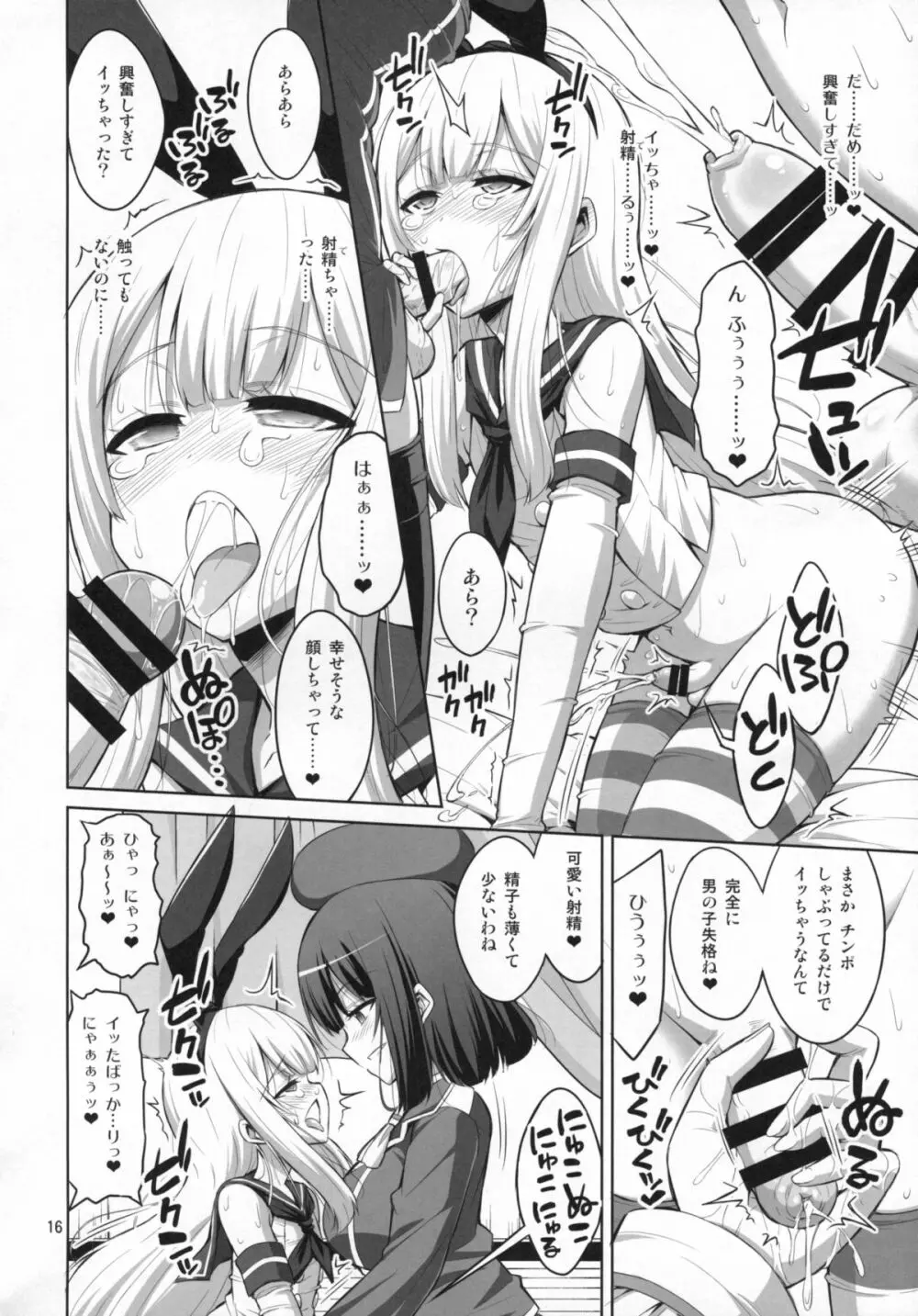 ふたなりお姉さん×男の娘 コスプレイヤー♥メス堕ち調教 Page.15