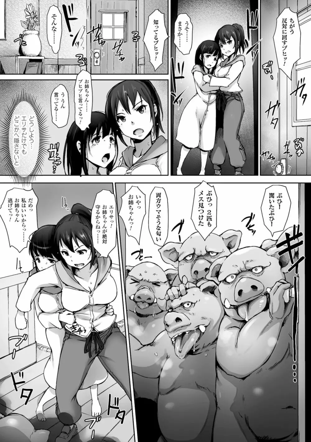 ヤマネコ騎士団物語 女騎士イリナ 第一話 Page.9