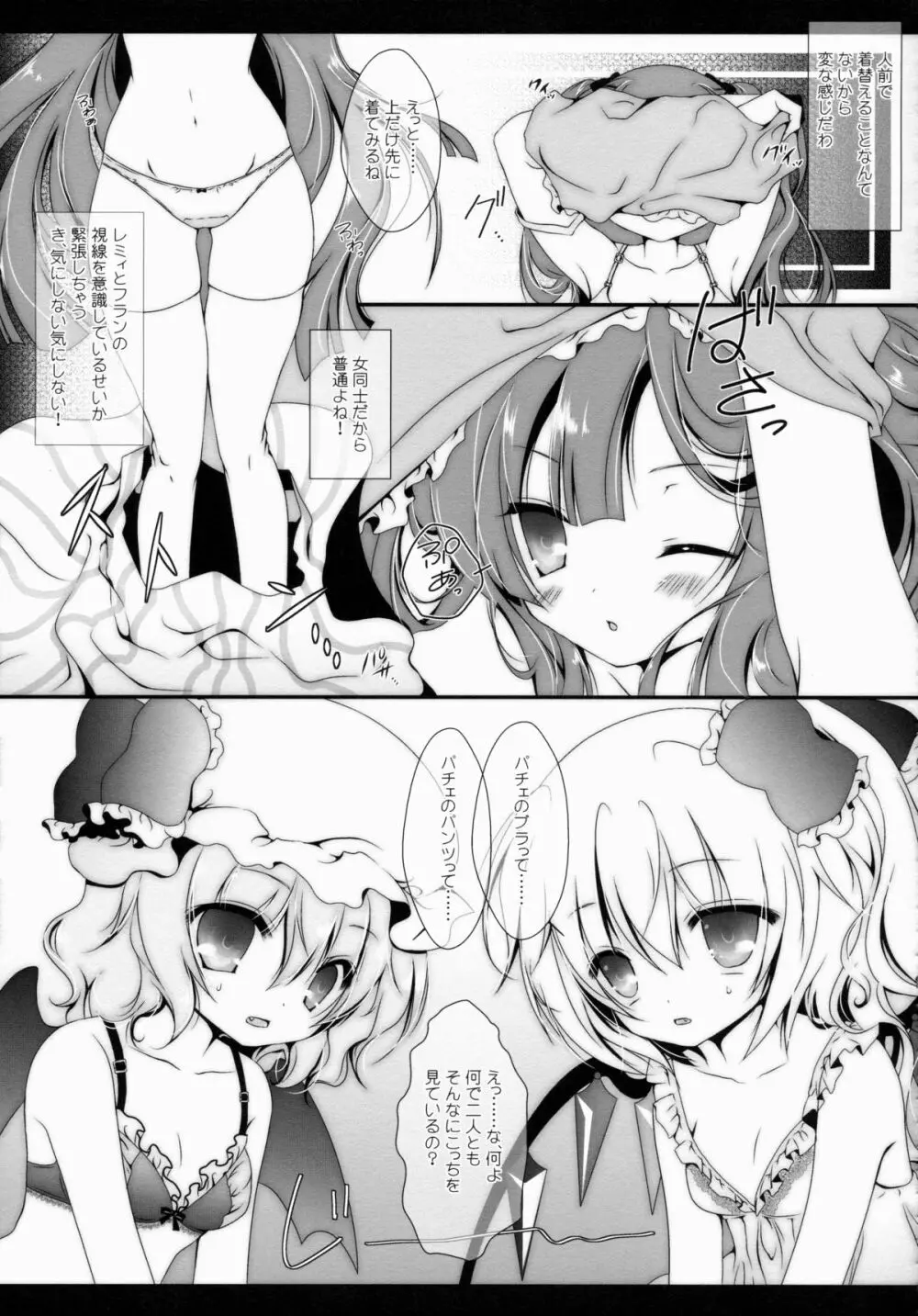 Star せとらん東方再録集2 Page.36