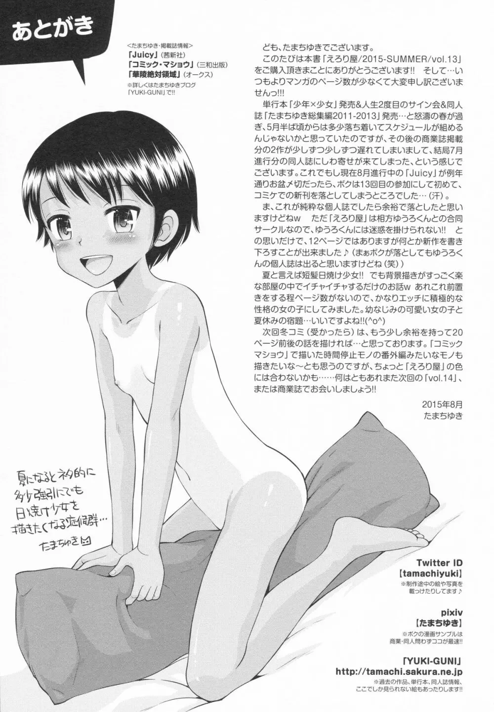 えろり屋 2015-SUMMER 13 Page.14